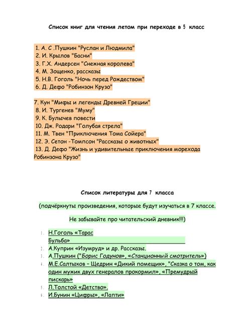 Список литературы для чтения на лето. 5 класс