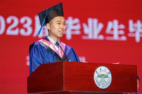 云南大学2023届毕业生毕业典礼隆重举行-欢迎访问云南大学学生工作部