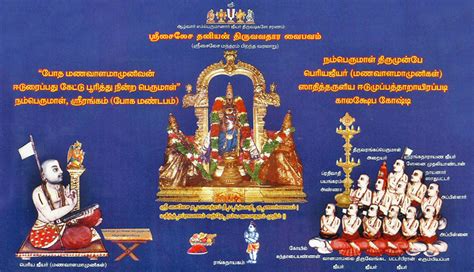 சிறுவனாக வந்த ரங்கநாதர் அருளிச் செய்த ஸ்லோகம் | Sri sailesa thaya ...