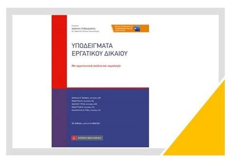Maria Kloni contributes to Employment Law Models 2nd Edition ...