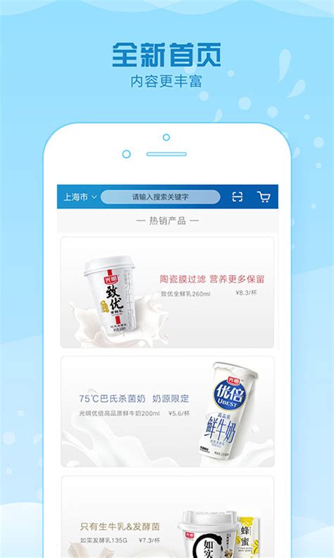 光明牛奶随心订app-光明app-光明随心订牛奶官方版2024免费