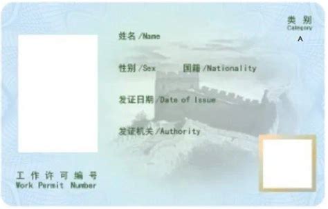 北京外国人工作许可、居留许可“两证联办2.0”再提速 - 神州学人网