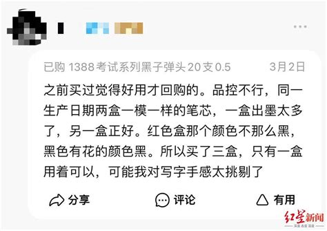 河南高考用笔遭吐槽，文具关联公司4月刚被市场监管总局点名 公司回应_考生_红星_问题