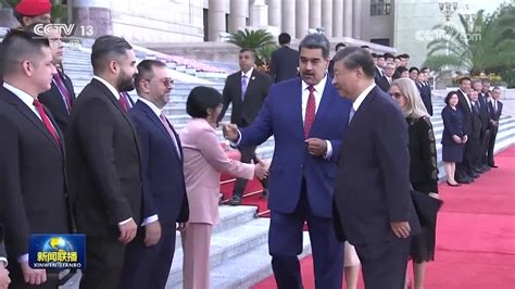 习近平举行仪式欢迎委内瑞拉总统访华|习近平|国家主席|委内瑞拉总统_新浪新闻