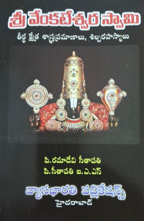 Buy Sri Venkateswara Swamy - Telugu (Translated from English Original ...