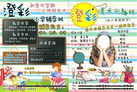 澄彩小学辅导班A4宣传单平面广告素材免费下载(图片编号:4490270)-六图网