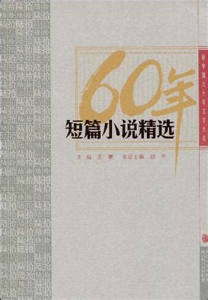 经典短篇小说合集：《50：伟大的短篇小说们》_文化_腾讯网