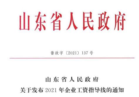 金融行业排名第一，潍坊发布2021年度最新企业薪酬调查信息_工资_管理层_劳动者