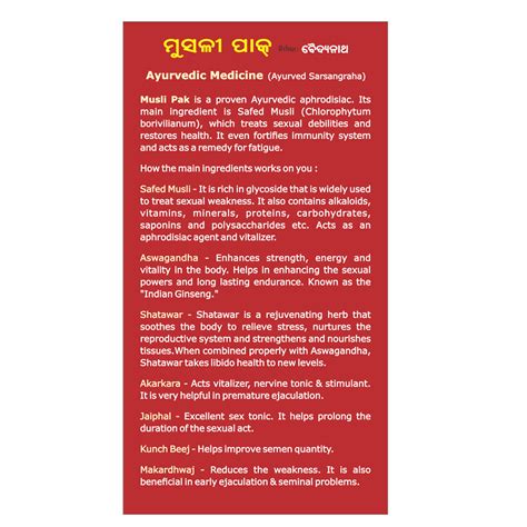 Baidyanath Musli Pak, 250 gm Price, Uses, Side Effects, Composition ...