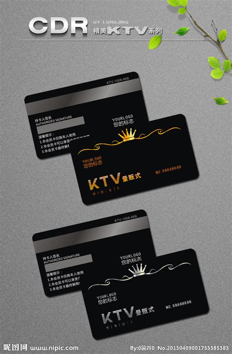 ktv会员卡设计图__名片卡片_广告设计_设计图库_昵图网nipic.com