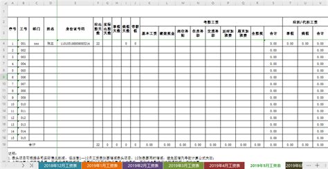 销售工资明细表模板带公式自动生成工资条-椰子办公