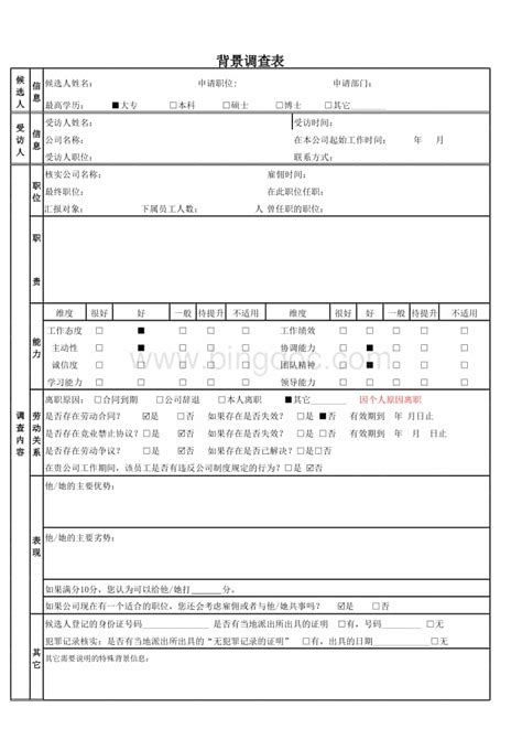 背调调查表(模板).xlsx_冰点文库