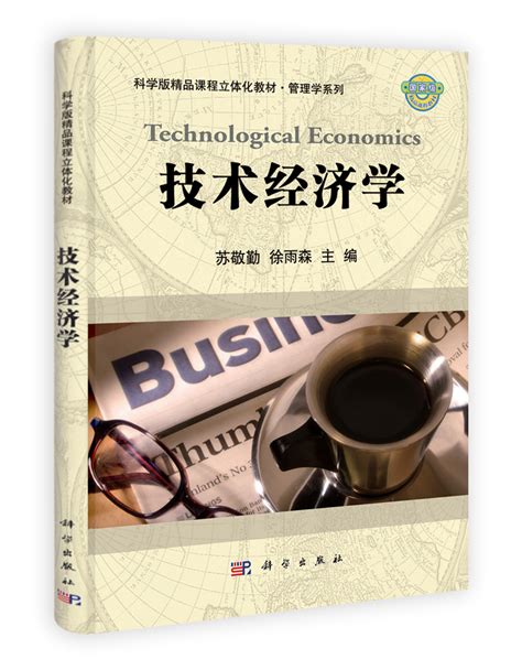 工业技术经济学（第3版） mobi epub pdf txt 电子书 下载 2024 -图书大百科