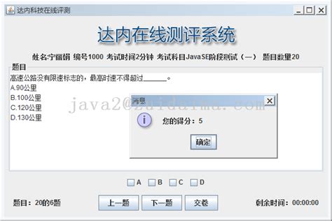 java达内在线考试系统-代码-最代码