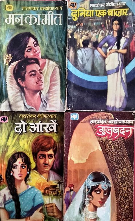 Tarasankar Bandyopadhyay 4 Rare Novel Set - Mann Ke Meet 1972 + Duniya ...