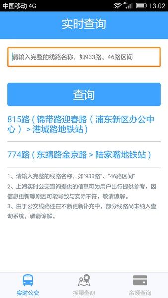上海公交-实时版 APK for Android Download