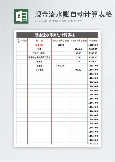 现金流水账自动计算表格图片-正版模板下载400154793-摄图网
