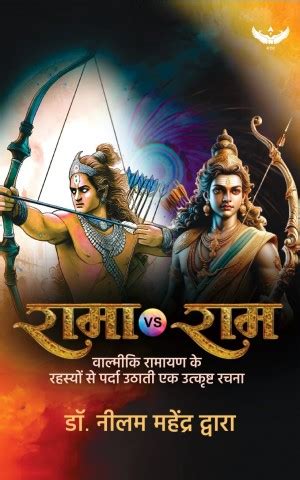 Rama vs Ram: valmiki ramayan ke rahasyon se parda uthaatee ek utkrsht ...