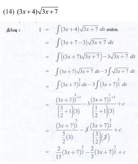 பயிற்சி 11.5: தொகை காண வழிமுறைகள் (Methods of Integration) - புத்தக ...