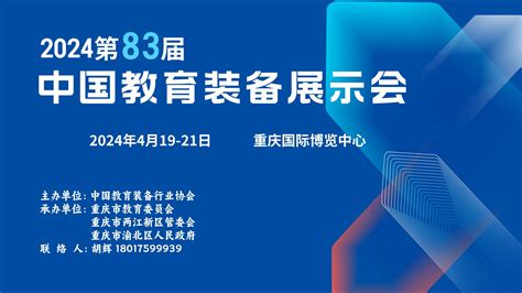 2019年4月26-28日第76届中国教育装备展-重庆-ARTCK | 雅克音响