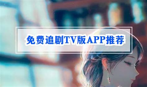 555追剧软件下载-555追剧app安卓版v1.2-91下载站