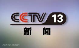 中央电视台CCTV4中文国际频道在线直播观看,网络电视直播