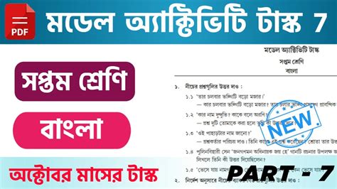 Image result for Model Activity Task Class 7 Bengali Part 5