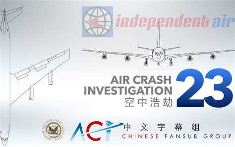 【ACICFG】空中浩劫S23:独立航空1851号班机(高清 双语字幕) - 哔哩哔哩