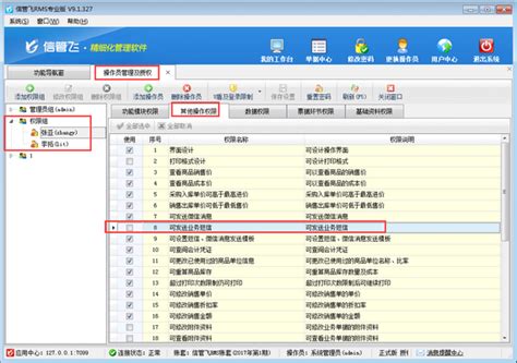 进销存软件- 用户设置