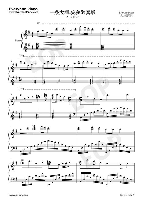 一条大河-完美独奏版-我的祖国-上甘岭插曲-钢琴谱文件（五线谱、双手简谱、数字谱、Midi、PDF）免费下载