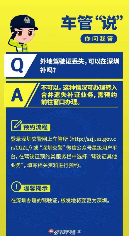 深圳驾驶证补办指南 - 办事 - 都市圈问答