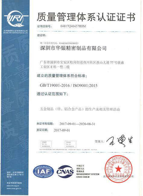 深圳通过iso9001认证的锌合金压铸加工厂-深圳市华银压铸厂