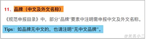 实例教你如何填报品牌（中文及外文名称）-进口外贸代理|上海外贸进出口公司