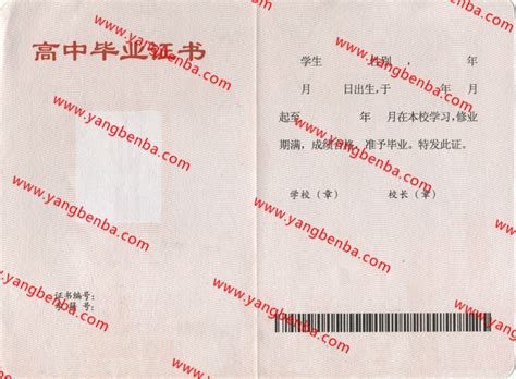 上海市高中毕业证样本-毕业证样本吧