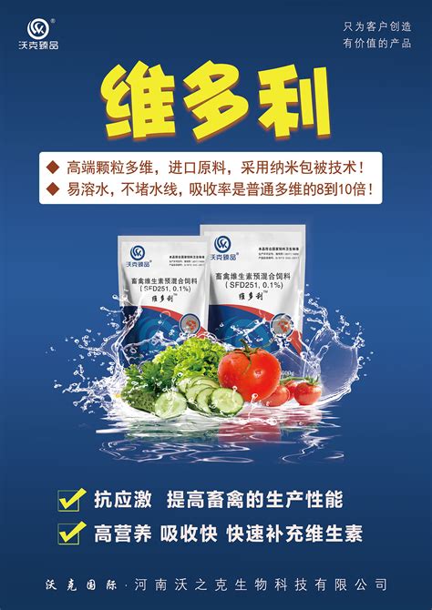 畜禽饲料添加剂海报_wokezhenpin-站酷ZCOOL