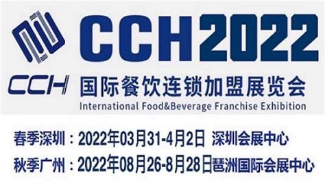 2022年深圳国际餐饮连锁加盟展
