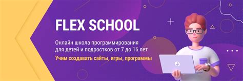 Flex School | Школа программирования 2025 | ВКонтакте