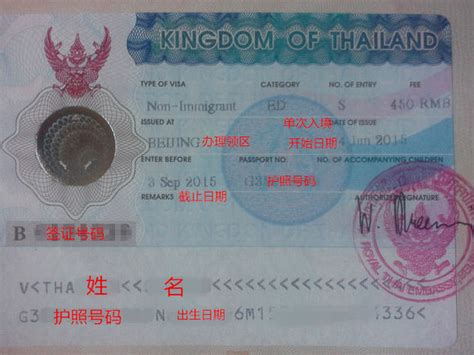 泰国签证什么样，签证办好怎么看停留时间_百度知道