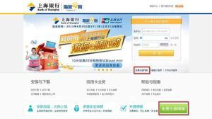 上海银行卡如何在网上办理开通手机银行业务 - 略晓知识