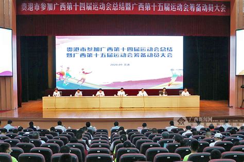 第十五届区运会初定于2022年11月在贵港市开幕-广西新闻网
