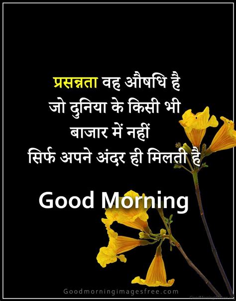 80+ Fabulous Good Morning Quotes in Hindi - Good Morning Wishes