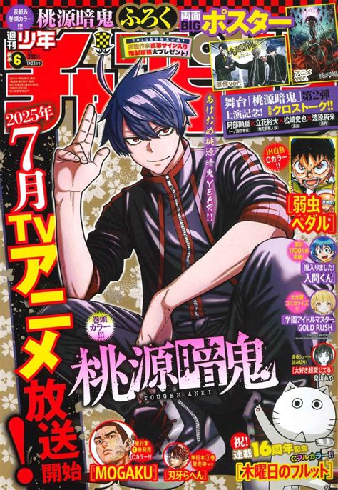 Tougen Anki Celebrates 2025 Anime Launch with Cover & Color Spread in ...