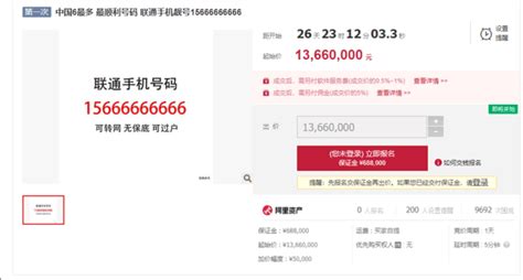 中1千万彩票都买不起！联通15666666666号码1366万起拍__财经头条