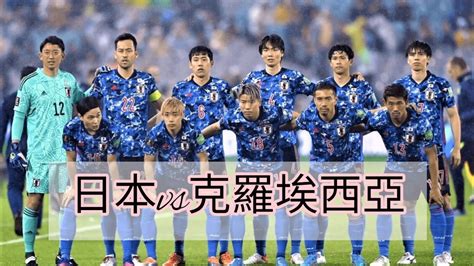2022 일본 대 크로아티아 - #日本vs克羅埃西亞#japan Vs Croatia#2022fifa #2022世界杯 ...