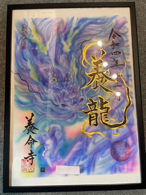 養龍大判額付き 送料込み | BANSHEE SHOP