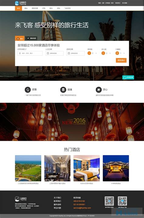 飞客旅行网旅游公司网站建设,旅游行业网站建设方案,上海旅游网站的设计-海淘科技