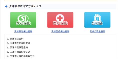 天津社保查询个人账户查询app-天津社保查询app官方版2023免费