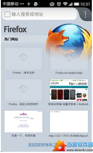 火狐浏览器手机版(Firefox )v38.0.5 官方安卓版_当客下载站