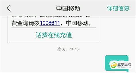 如何短信把移动积分兑换成话费_三思经验网