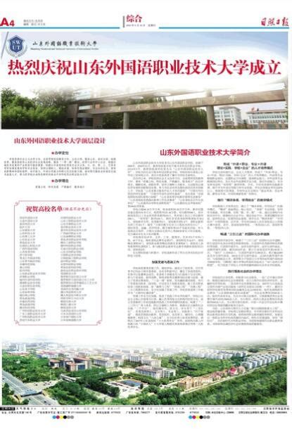 学校与山东外国语职业技术大学共建教学实践基地-临沂职业学院国际交流学院